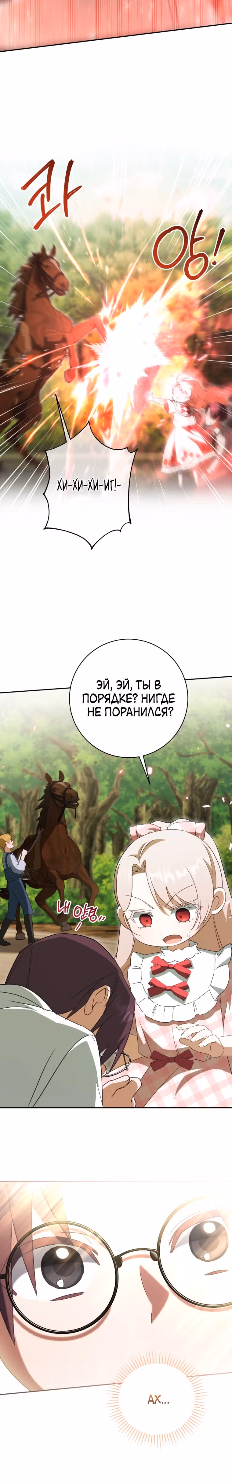 Злая принцесса — Том 4 · Глава 137, страница 19