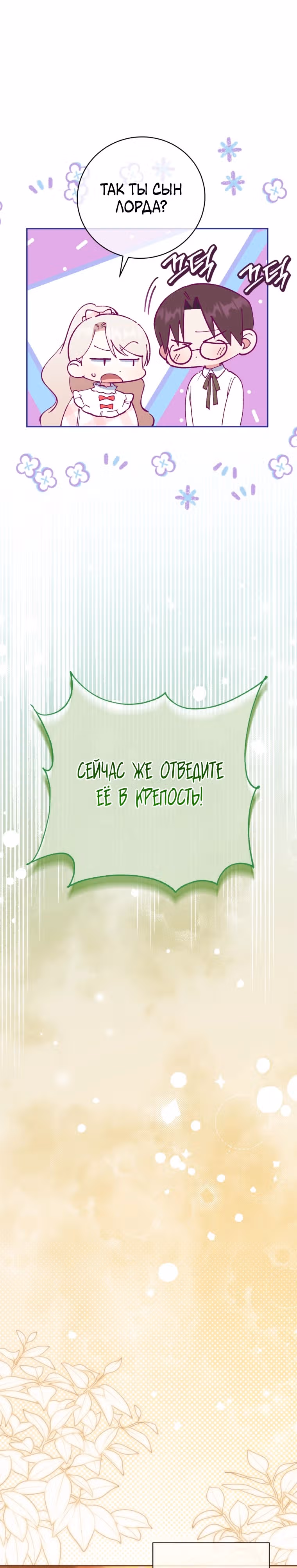 Злая принцесса — Том 4 · Глава 137, страница 21