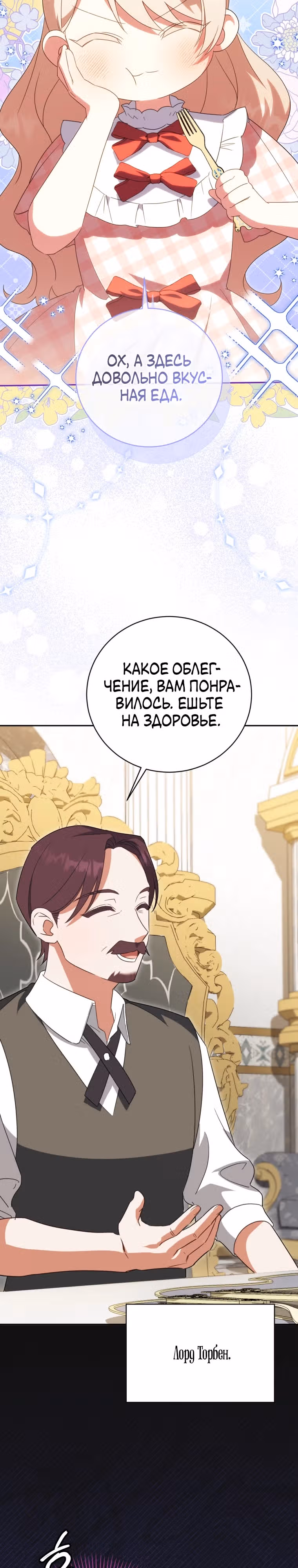 Злая принцесса — Том 4 · Глава 137, страница 23