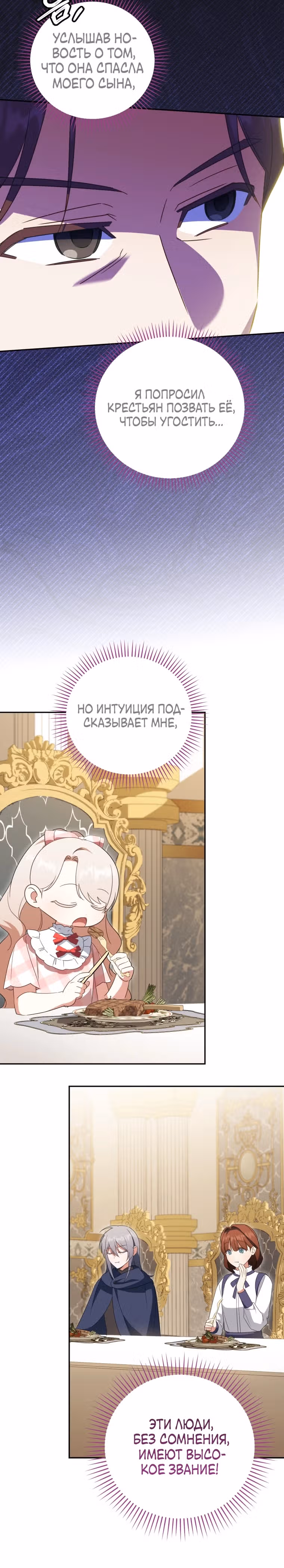 Злая принцесса — Том 4 · Глава 137, страница 24