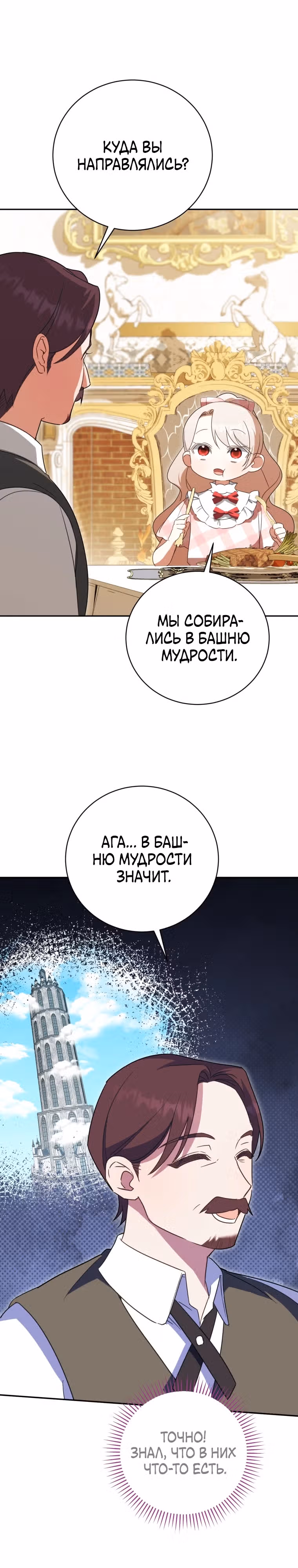 Злая принцесса — Том 4 · Глава 137, страница 25
