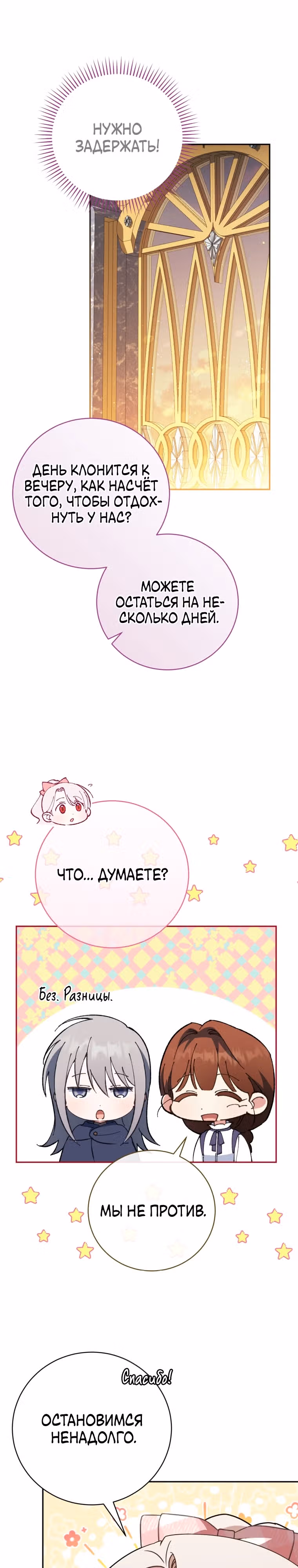 Злая принцесса — Том 4 · Глава 137, страница 26
