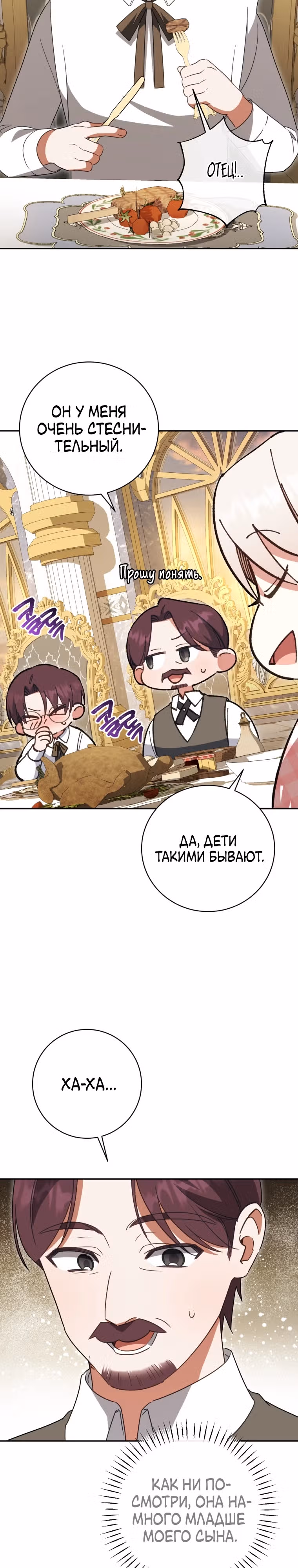 Злая принцесса — Том 4 · Глава 137, страница 28