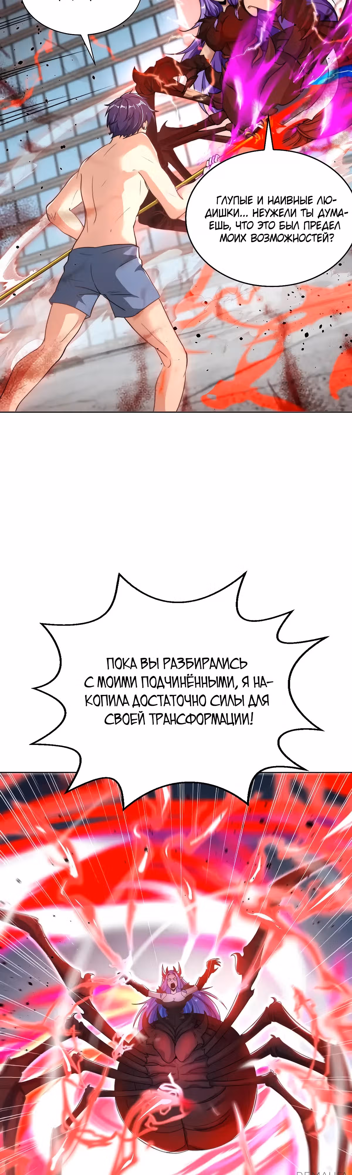 Поцелуй, даровавший SSS-Ранг — Том 1 · Глава 119, страница 29