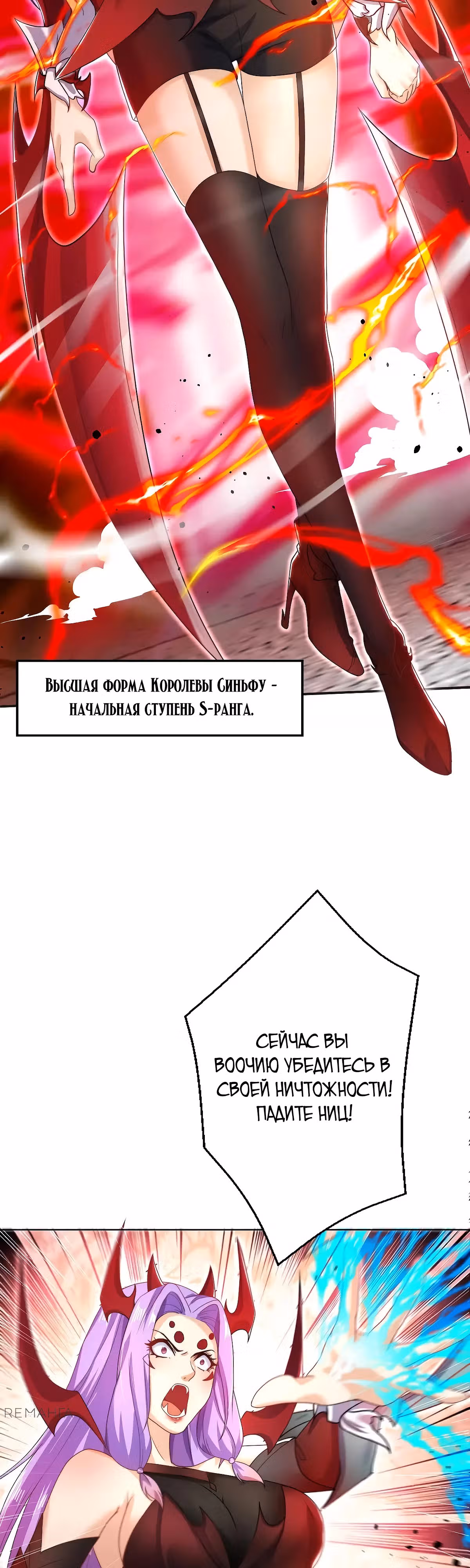 Поцелуй, даровавший SSS-Ранг — Том 1 · Глава 119, страница 31