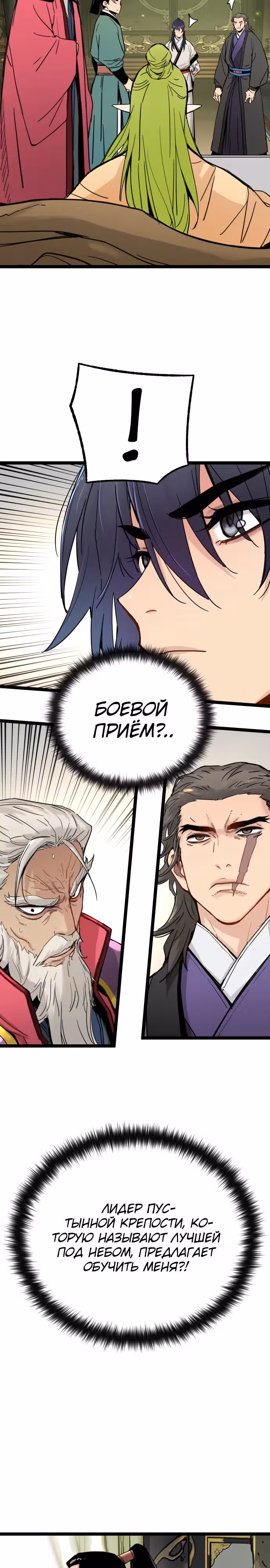 Как выжить гению, ограниченному во времени — Том 1 · Глава 17, страница 19