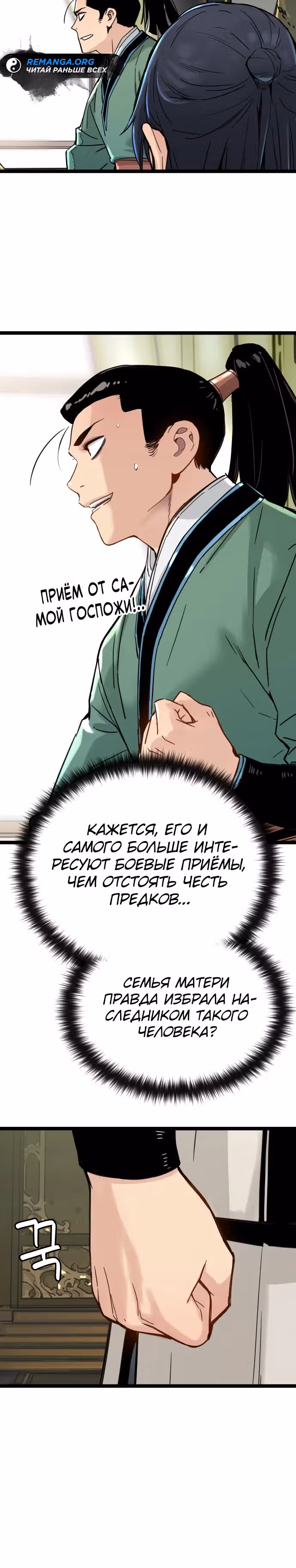 Как выжить гению, ограниченному во времени — Том 1 · Глава 17, страница 20