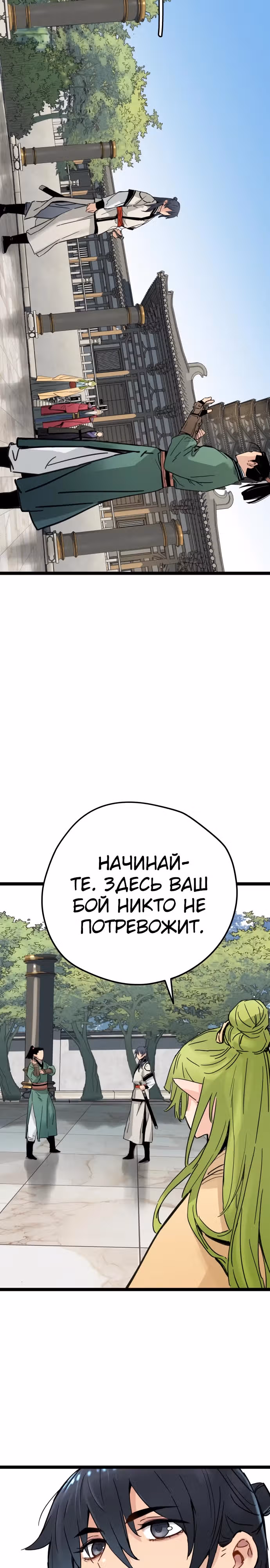 Как выжить гению, ограниченному во времени — Том 1 · Глава 17, страница 22