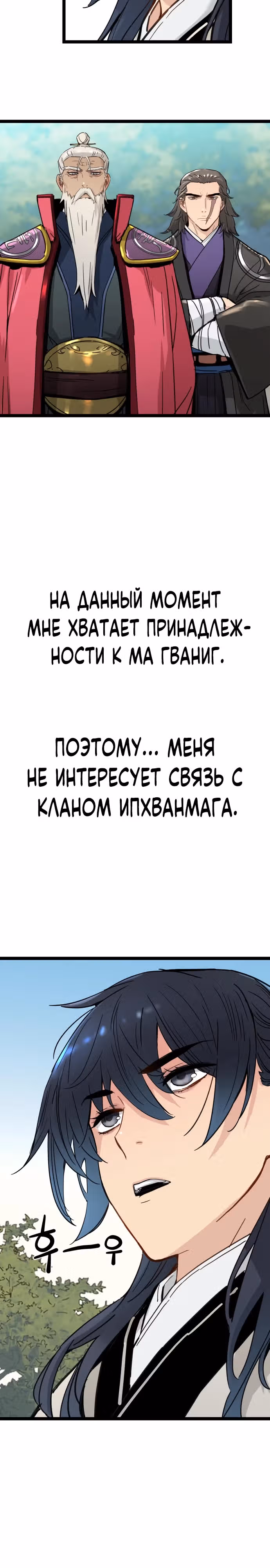 Как выжить гению, ограниченному во времени — Том 1 · Глава 17, страница 24