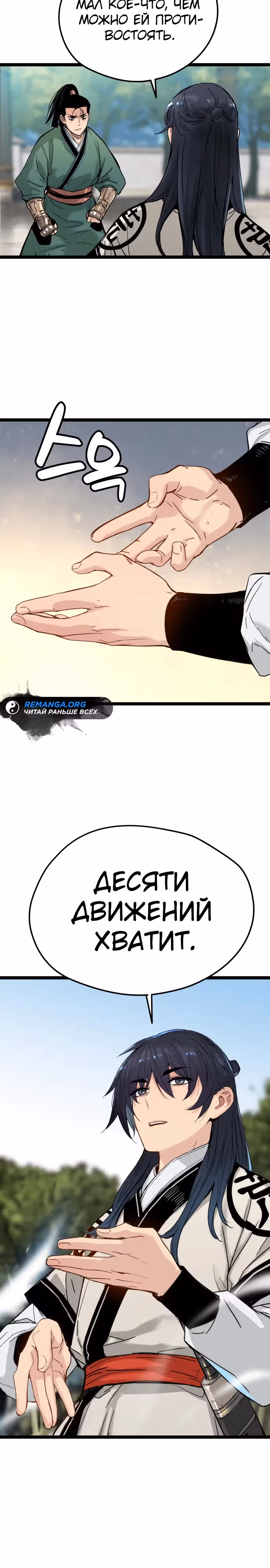 Как выжить гению, ограниченному во времени — Том 1 · Глава 17, страница 38