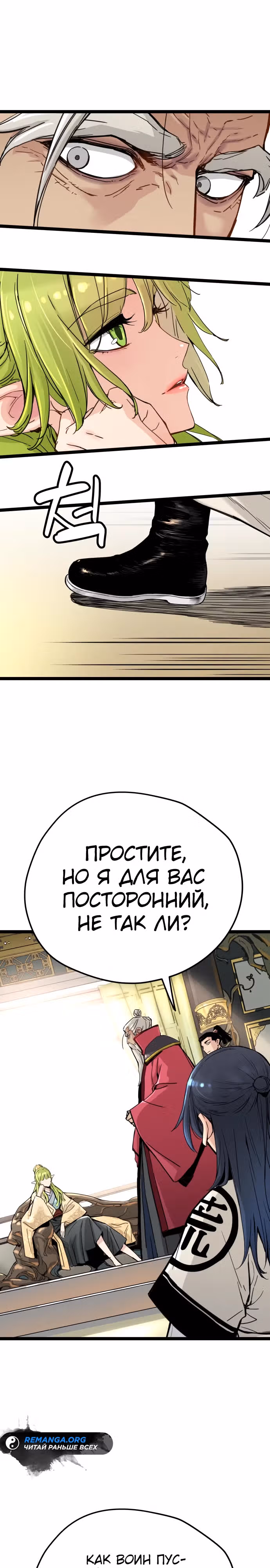 Как выжить гению, ограниченному во времени — Том 1 · Глава 17, страница 6