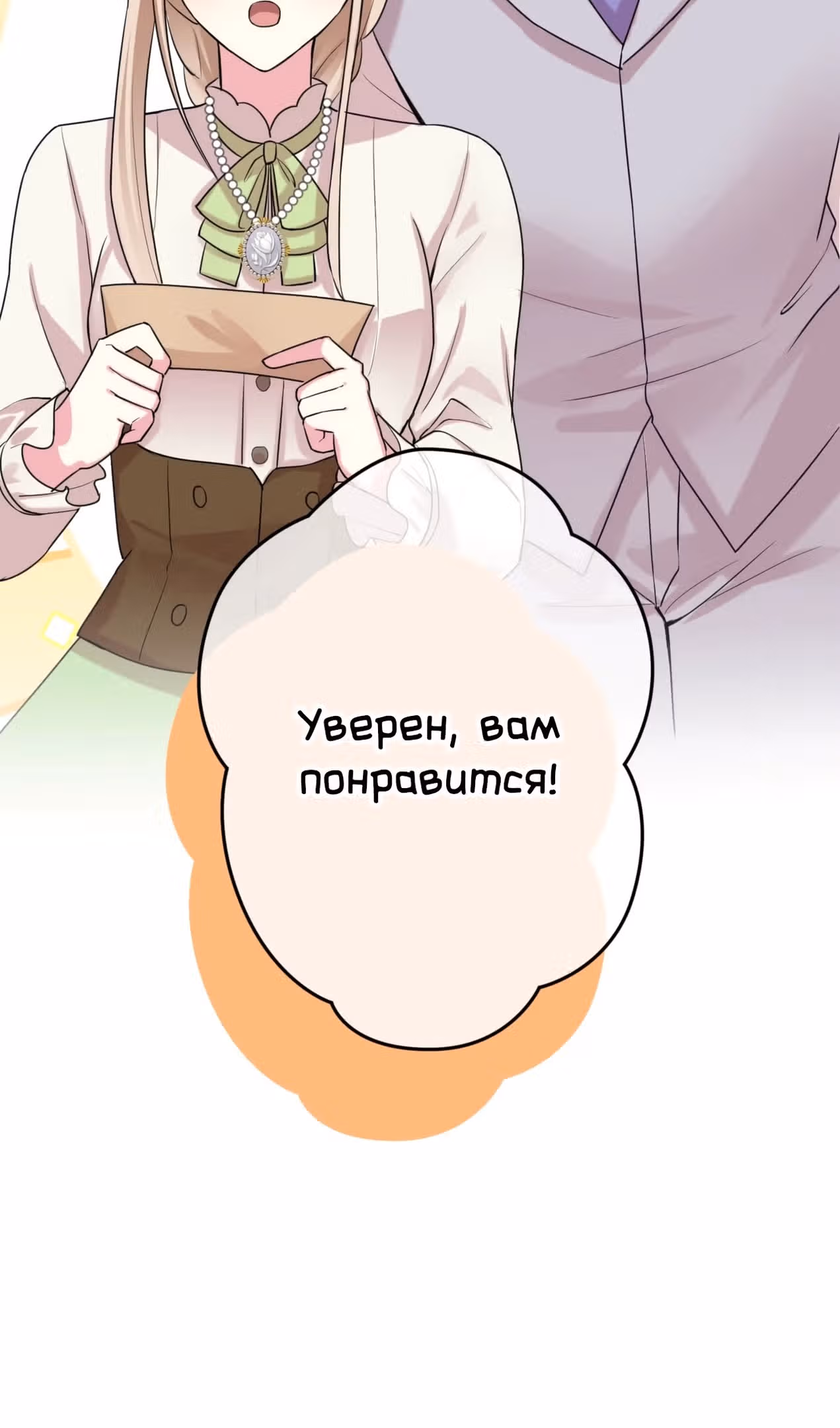 Я - второстепенная героиня, но во мне души не чает непомерно заботливый герцог — Том 1 · Глава 56, страница 5
