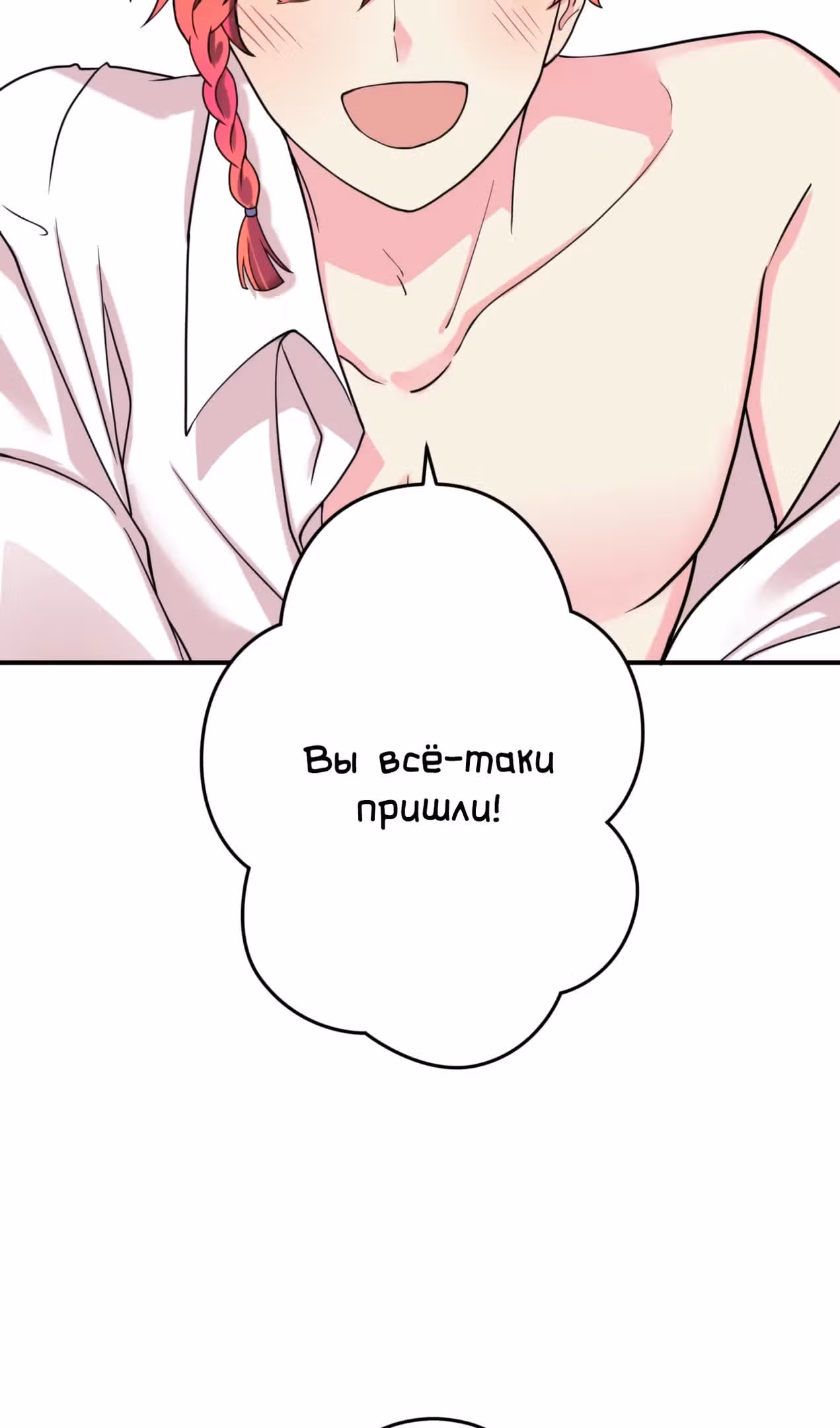 Я - второстепенная героиня, но во мне души не чает непомерно заботливый герцог — Том 1 · Глава 56, страница 60