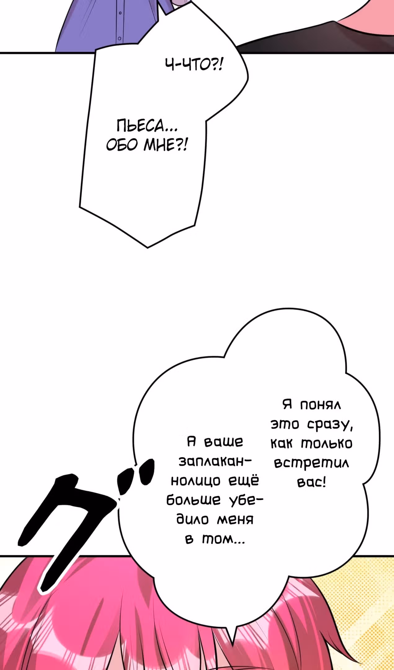 Я - второстепенная героиня, но во мне души не чает непомерно заботливый герцог — Том 1 · Глава 56, страница 73