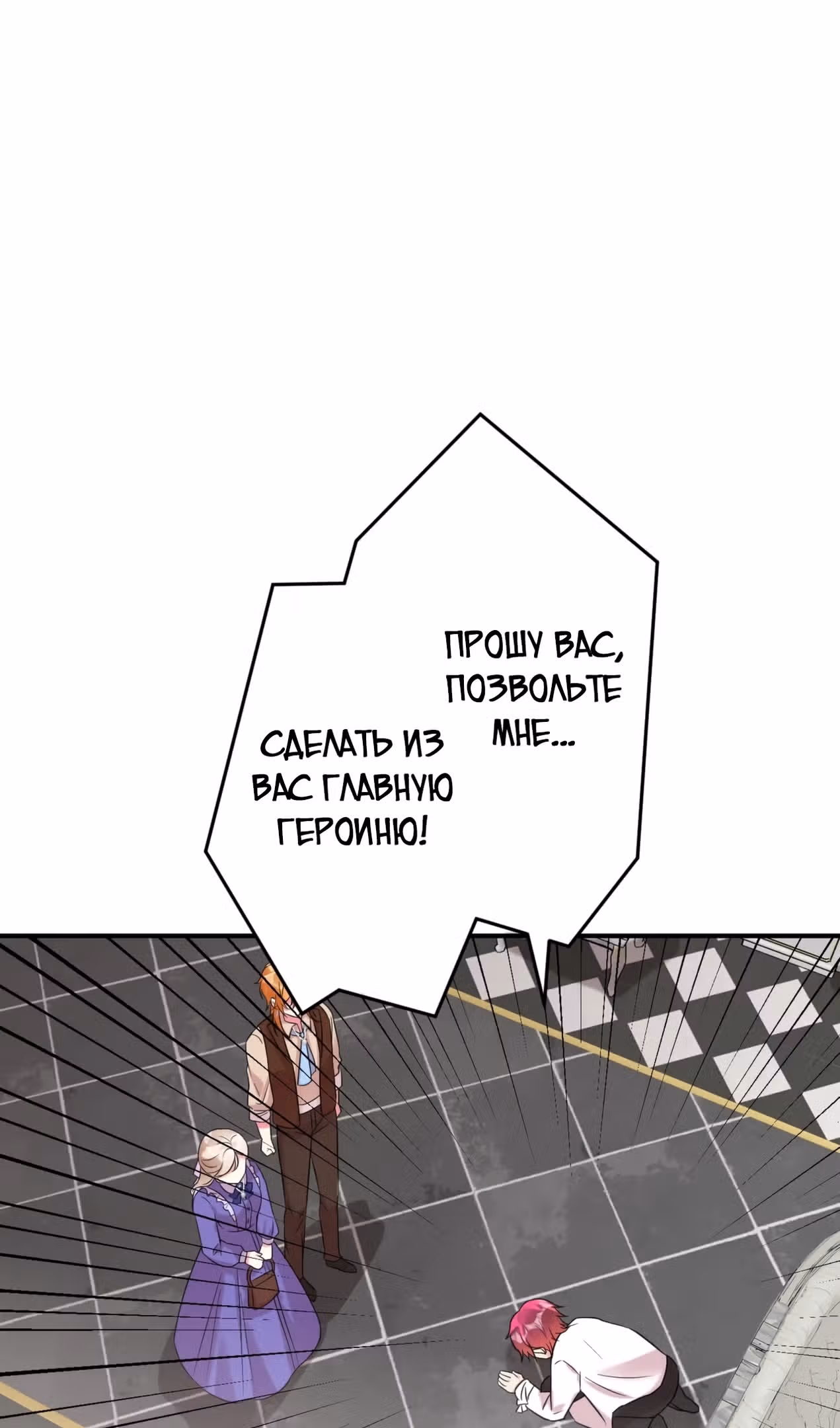 Я - второстепенная героиня, но во мне души не чает непомерно заботливый герцог — Том 1 · Глава 56, страница 75