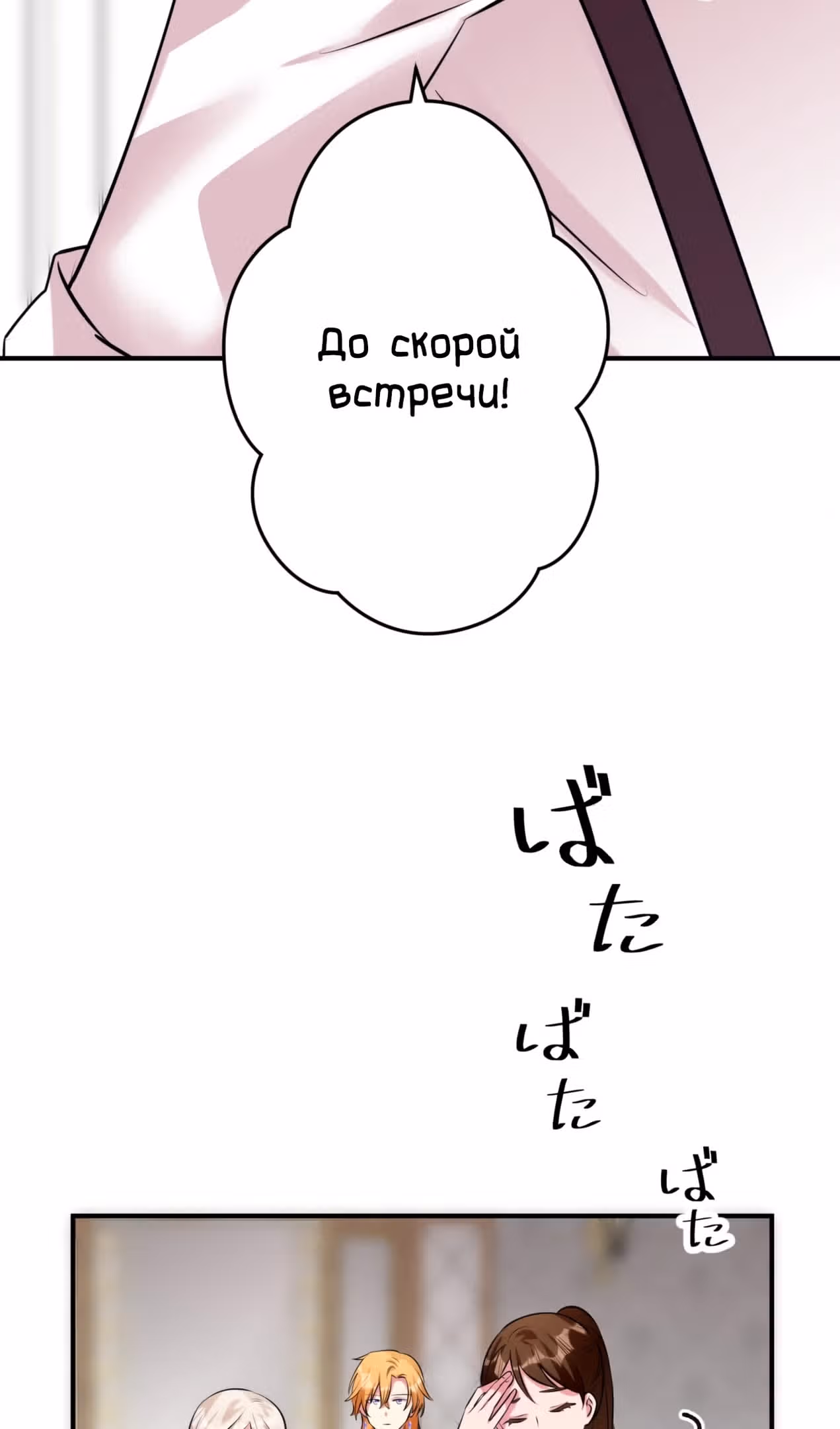 Я - второстепенная героиня, но во мне души не чает непомерно заботливый герцог — Том 1 · Глава 56, страница 84