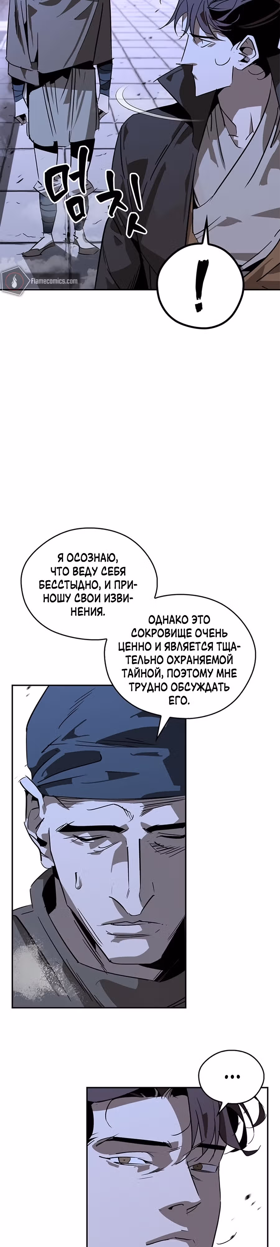 Перерождение в западном муриме — Том 1 · Глава 39, страница 13