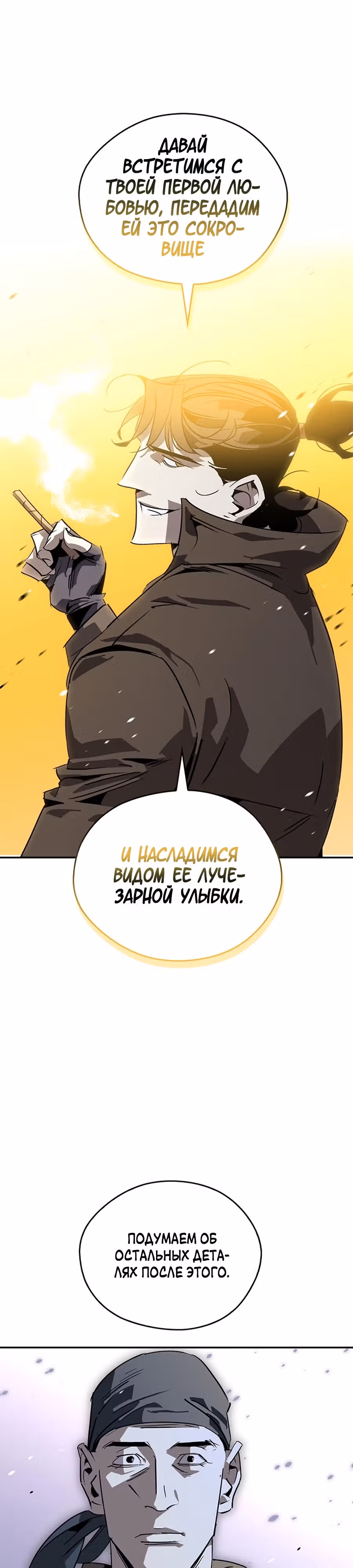 Перерождение в западном муриме — Том 1 · Глава 39, страница 16