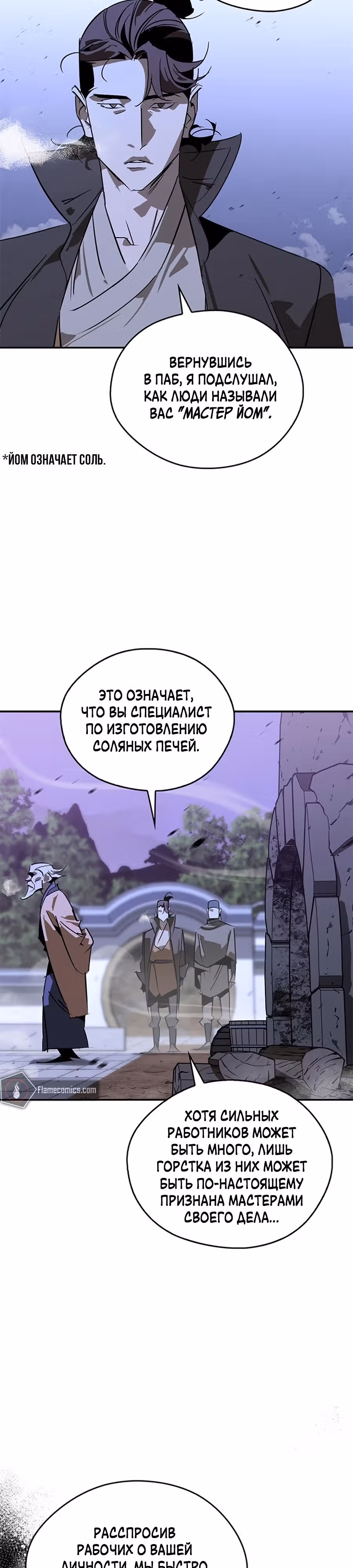 Перерождение в западном муриме — Том 1 · Глава 39, страница 20