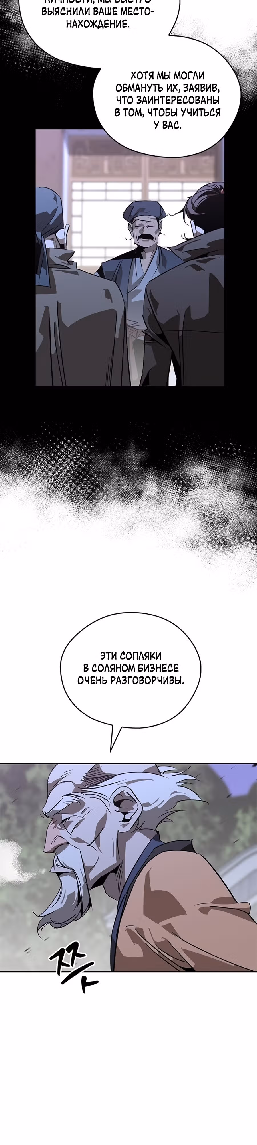 Перерождение в западном муриме — Том 1 · Глава 39, страница 21