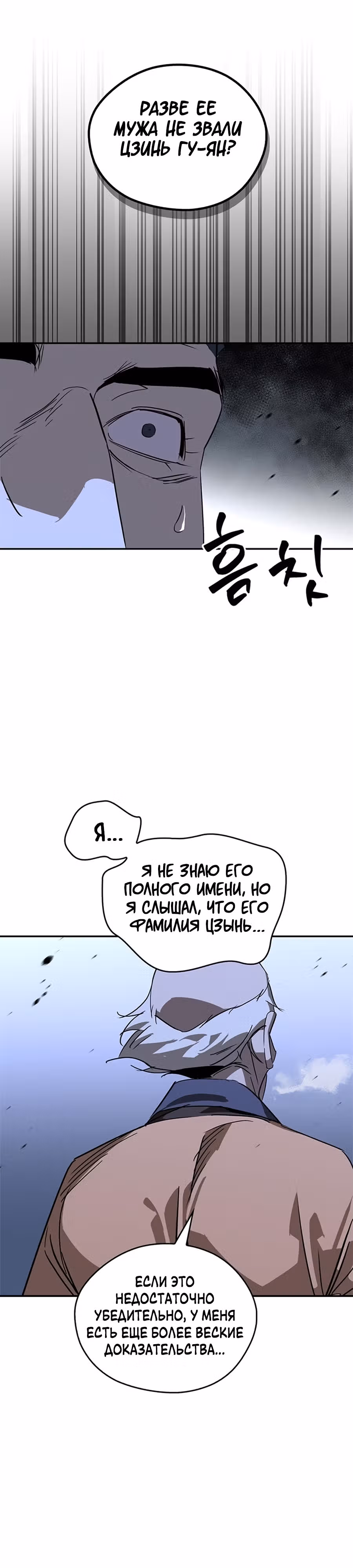 Перерождение в западном муриме — Том 1 · Глава 39, страница 30