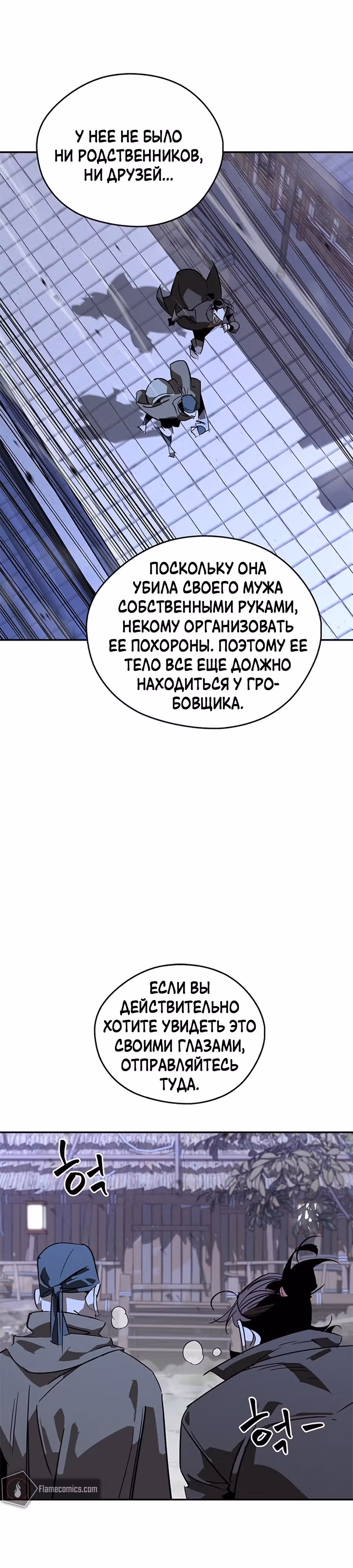 Перерождение в западном муриме — Том 1 · Глава 39, страница 31