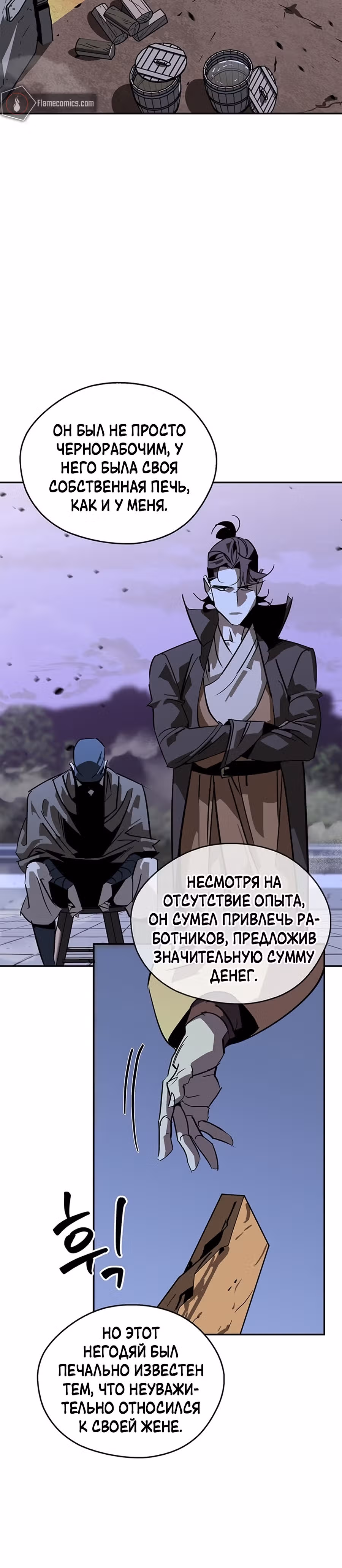 Перерождение в западном муриме — Том 1 · Глава 39, страница 36
