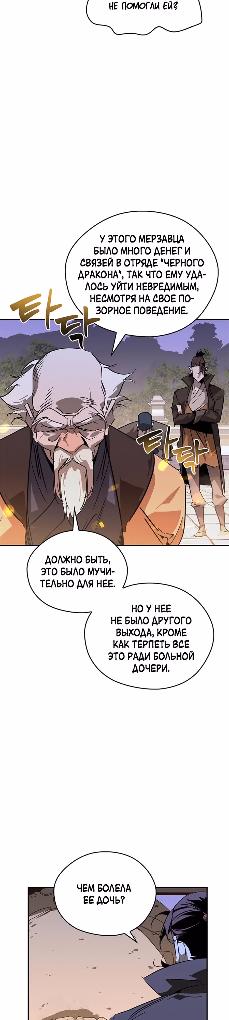 Перерождение в западном муриме — Том 1 · Глава 39, страница 39