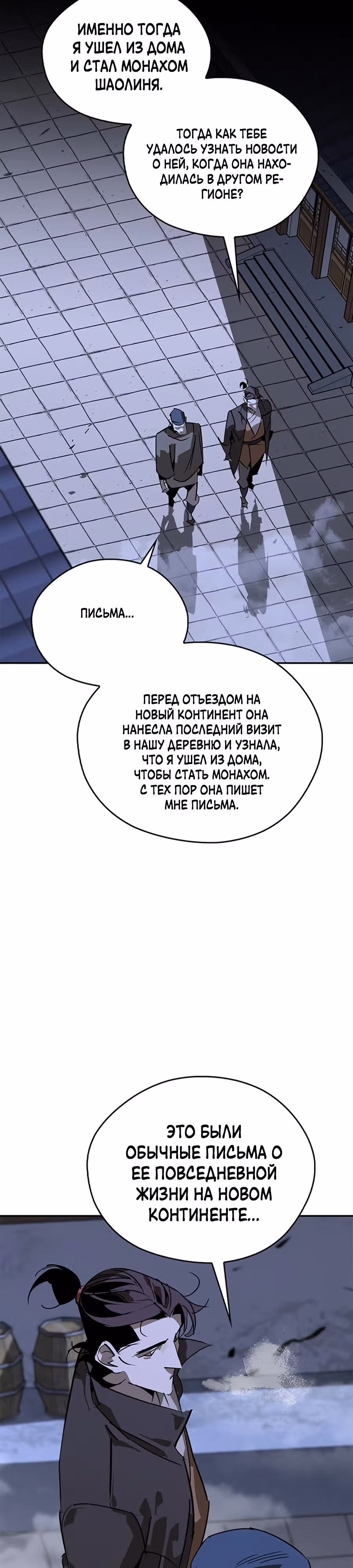 Перерождение в западном муриме — Том 1 · Глава 39, страница 6