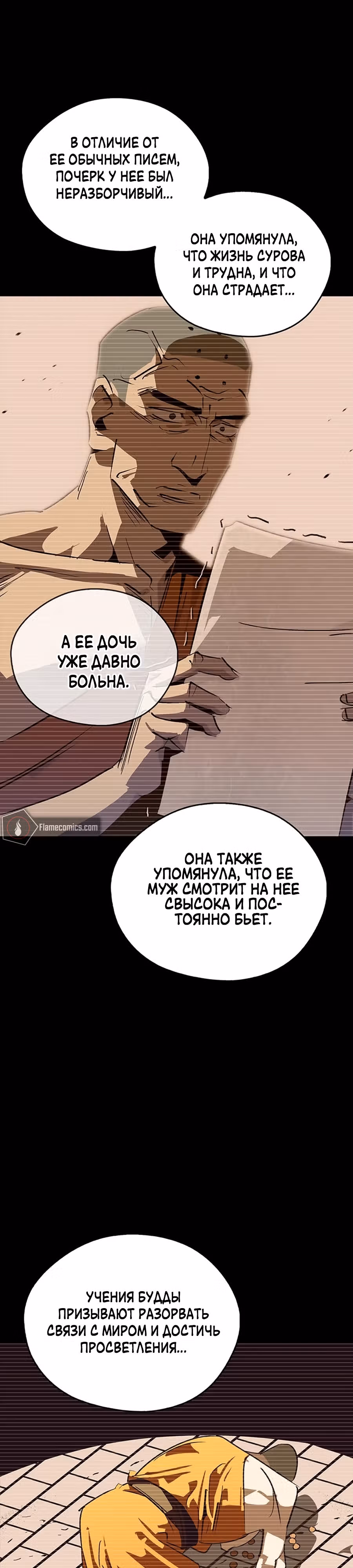 Перерождение в западном муриме — Том 1 · Глава 39, страница 9