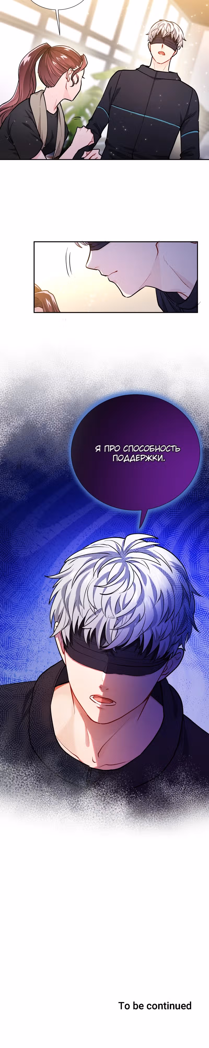 Я стала гидом С-класса для троих одержимых мной психов — Том 1 · Глава 26, страница 29
