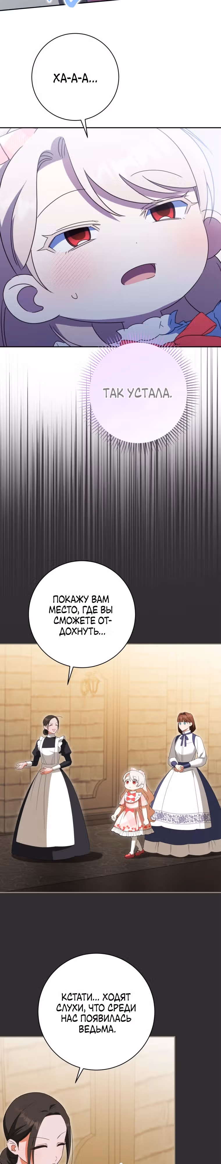 Злая принцесса — Том 4 · Глава 138, страница 2