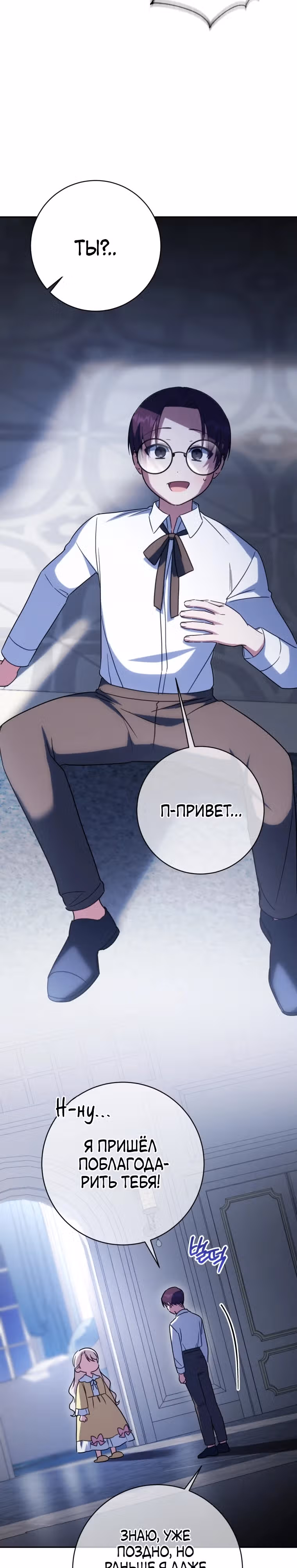 Злая принцесса — Том 4 · Глава 138, страница 11