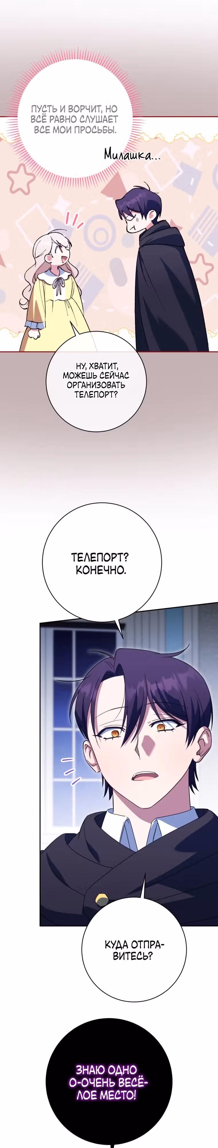 Злая принцесса — Том 4 · Глава 138, страница 21