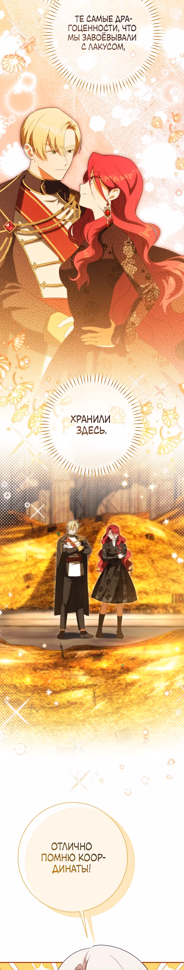 Злая принцесса — Том 4 · Глава 138, страница 24