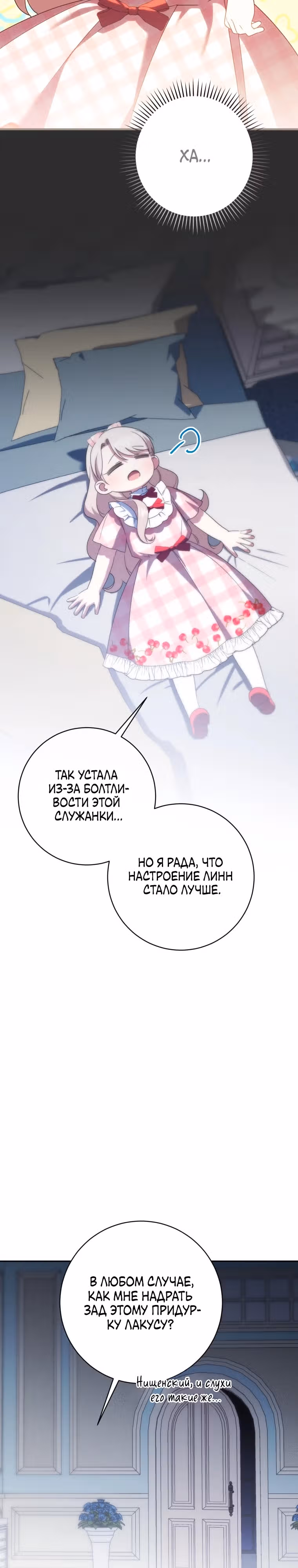 Злая принцесса — Том 4 · Глава 138, страница 5