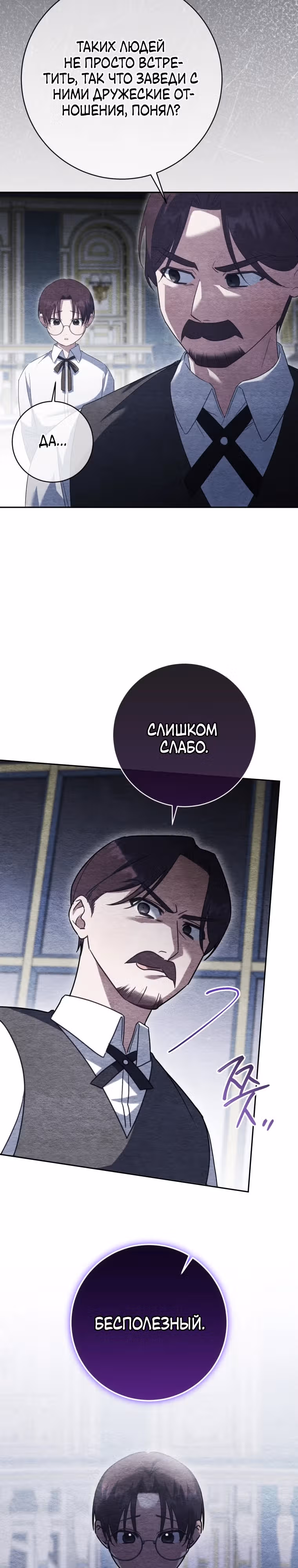 Злая принцесса — Том 4 · Глава 138, страница 9