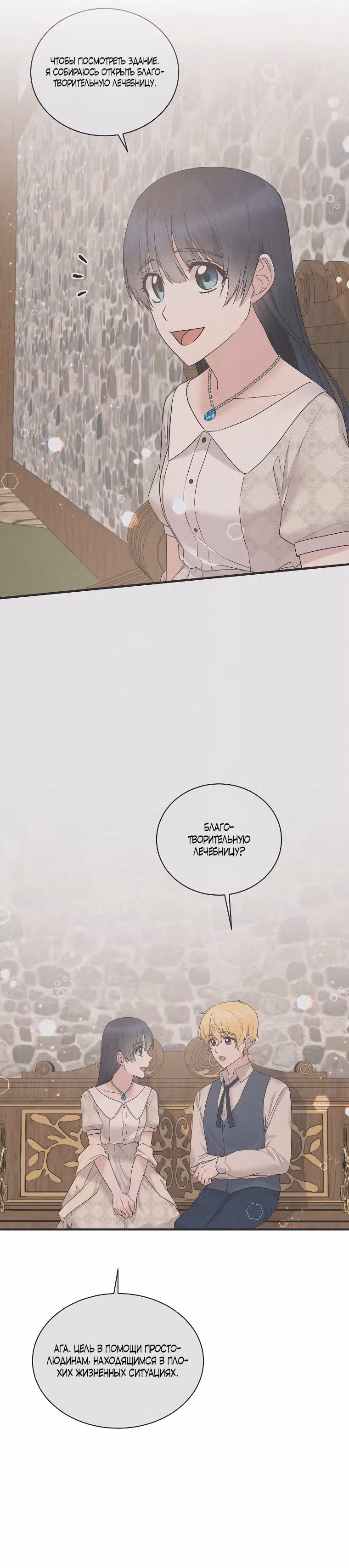 Ангельская леди — Том 1 · Глава 77, страница 27