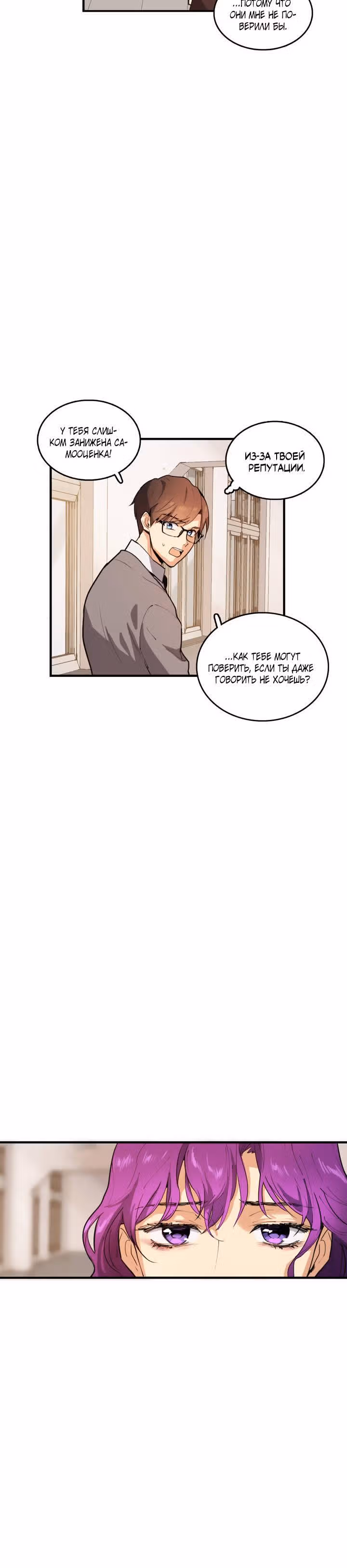 Кость манго — Том 1 · Глава 16, страница 25