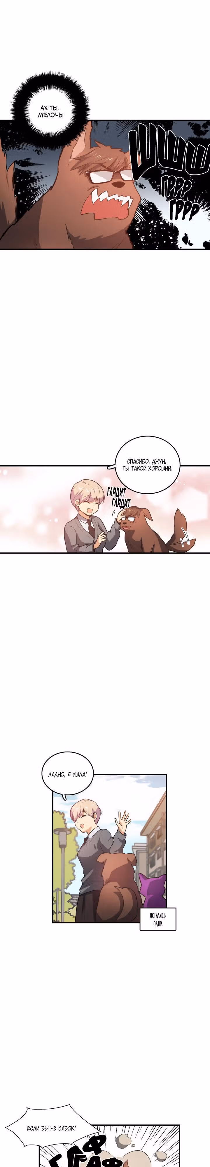 Кость манго — Том 1 · Глава 16, страница 6