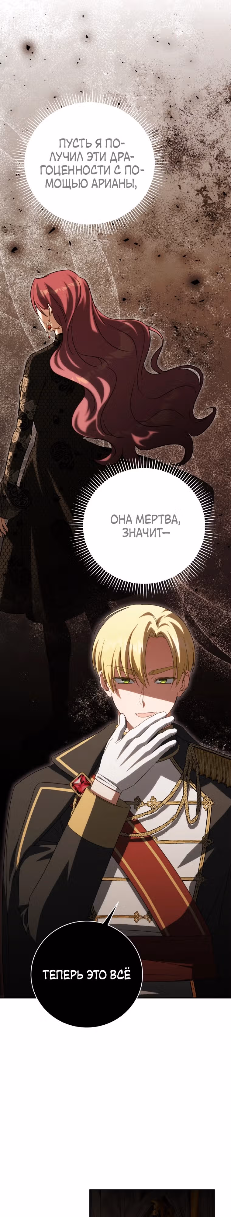 Злая принцесса — Том 4 · Глава 139, страница 2