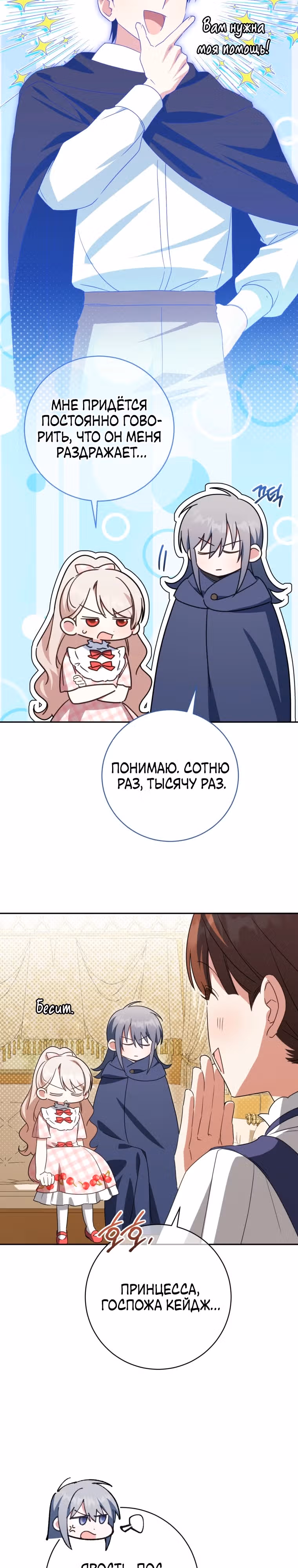 Злая принцесса — Том 4 · Глава 139, страница 11