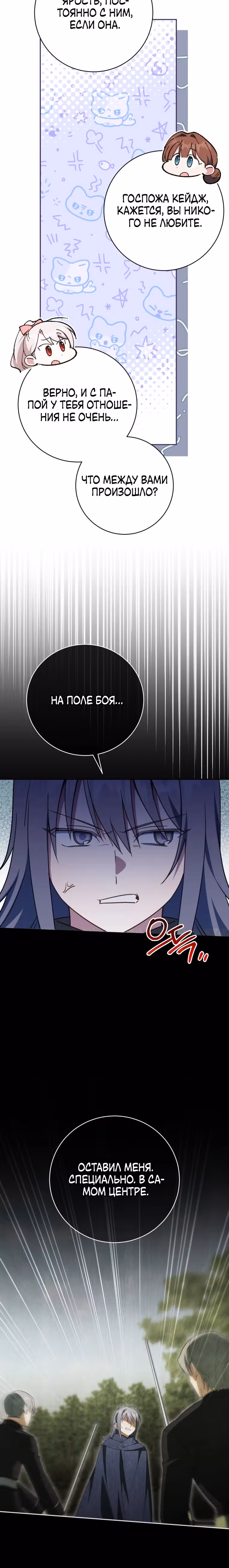 Злая принцесса — Том 4 · Глава 139, страница 12