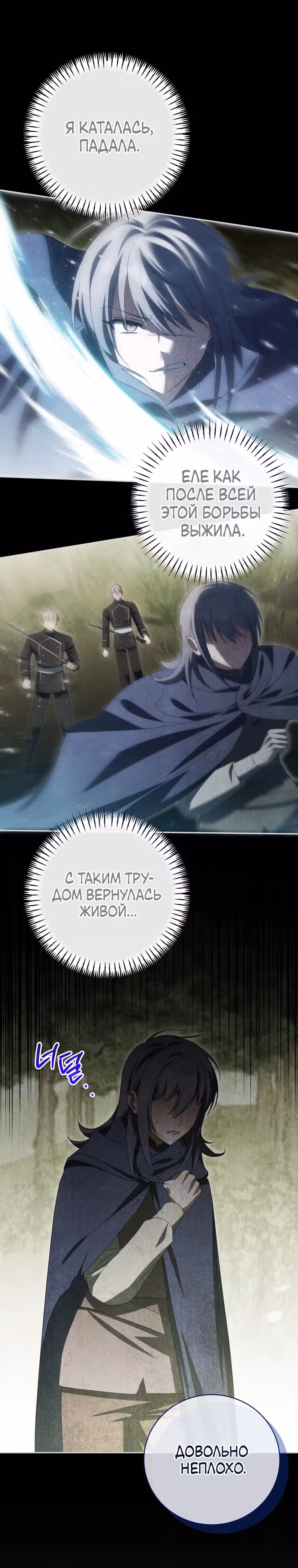 Злая принцесса — Том 4 · Глава 139, страница 13