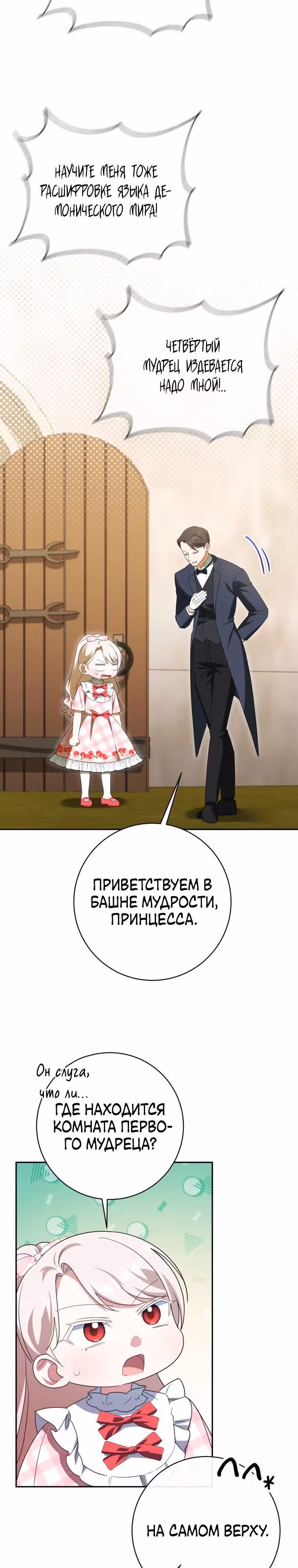 Злая принцесса — Том 4 · Глава 139, страница 18