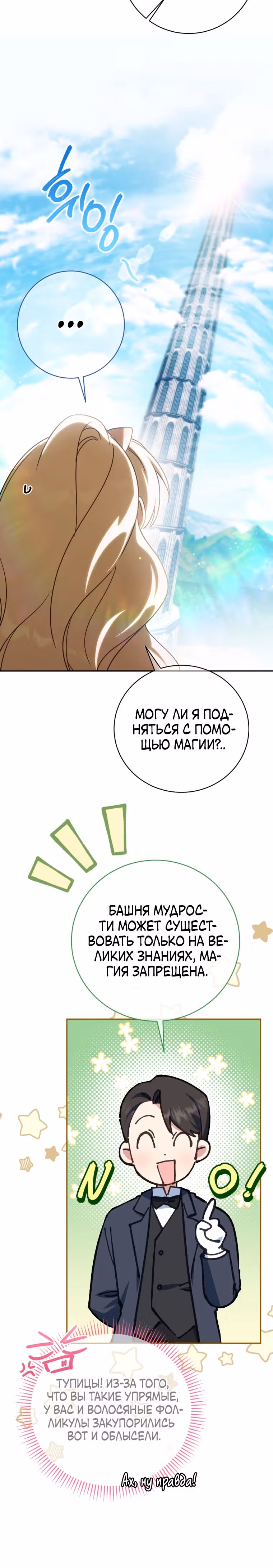 Злая принцесса — Том 4 · Глава 139, страница 19