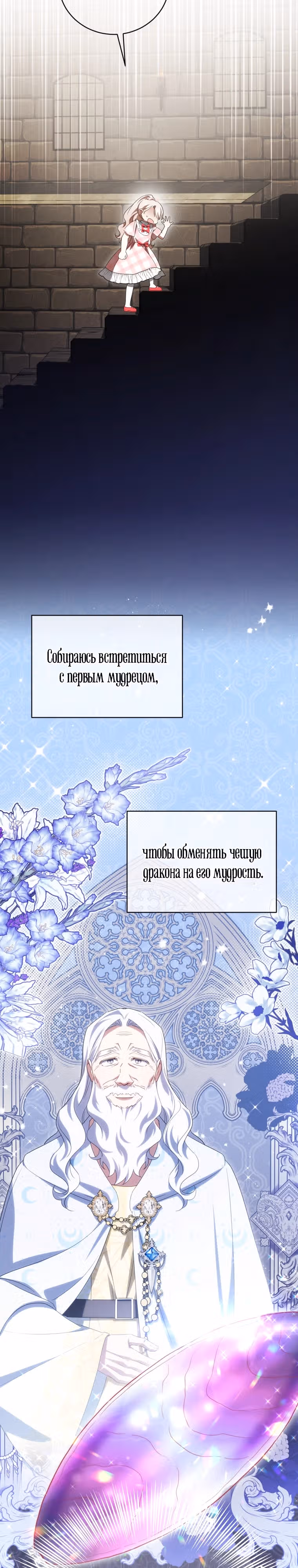 Злая принцесса — Том 4 · Глава 139, страница 21