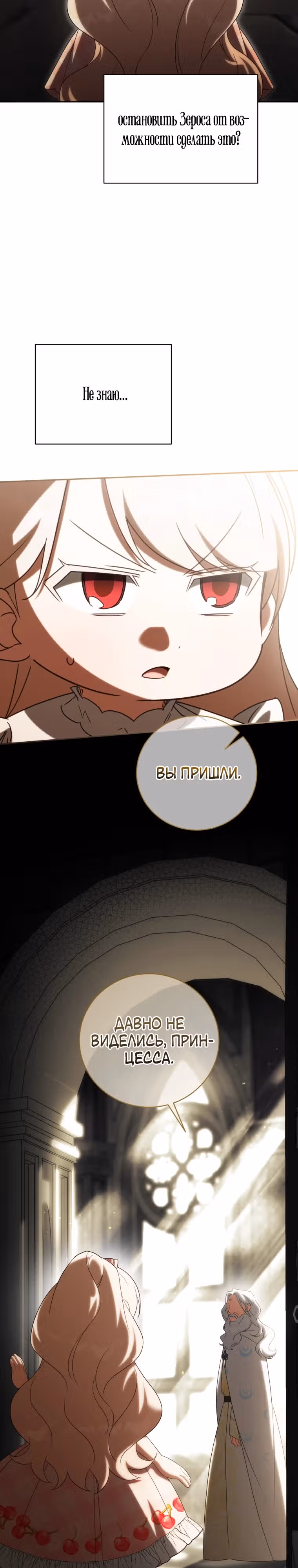 Злая принцесса — Том 4 · Глава 139, страница 24