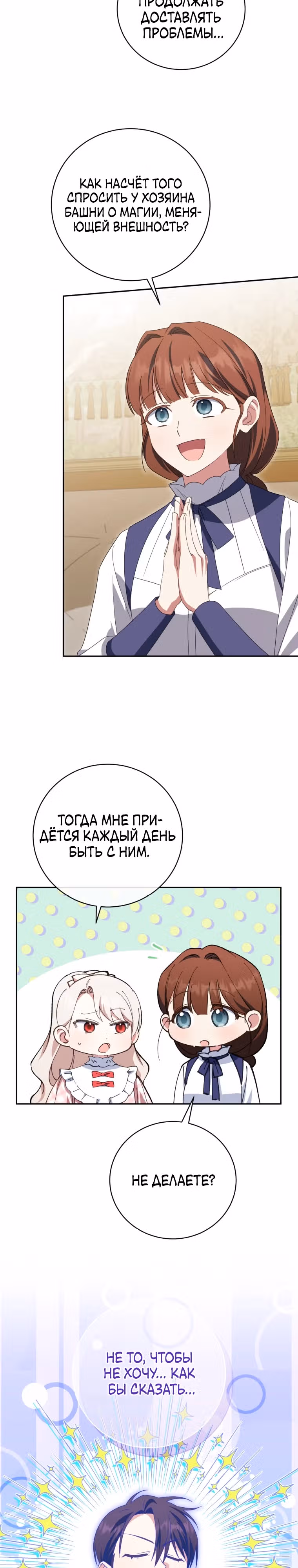 Злая принцесса — Том 4 · Глава 139, страница 10