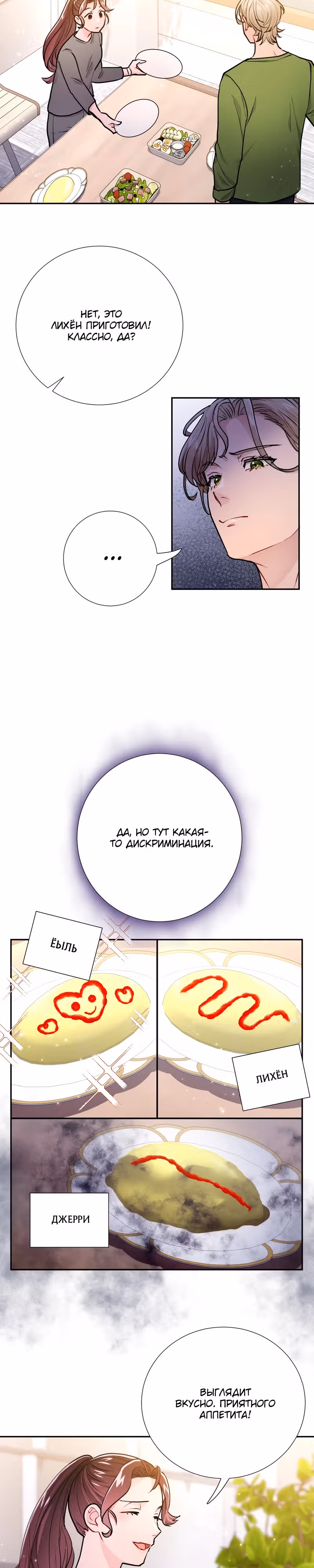 Я стала гидом С-класса для троих одержимых мной психов — Том 1 · Глава 27, страница 23